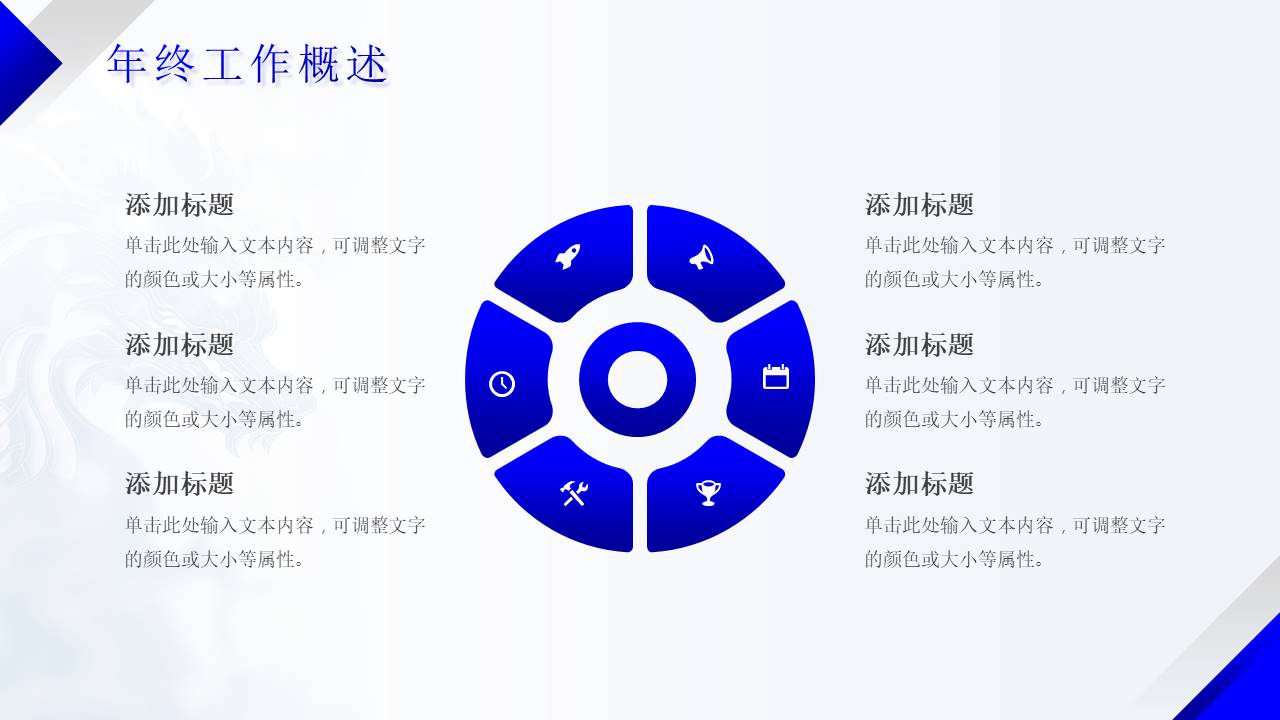 年终总结 (29).pptx